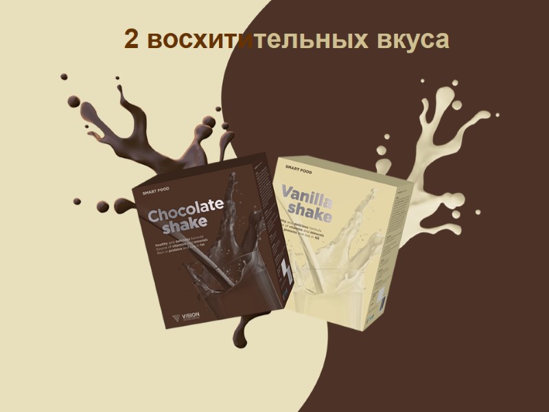 2 восхитительных вкуса